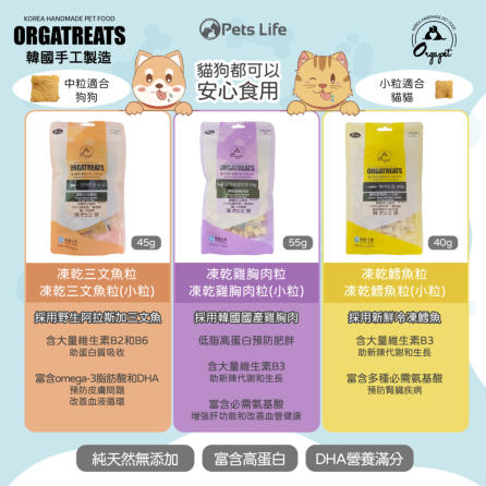 Orgatreats 韓國手工製造凍乾鮭魚粒 45g (貓狗適用) - 小粒