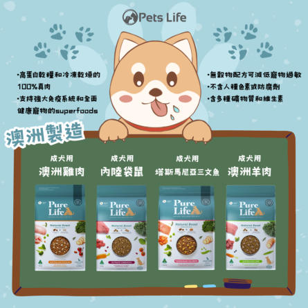 Pure Life Tasmanian Salmon for Adult Dogs 純粹-生活 成犬 三文魚
