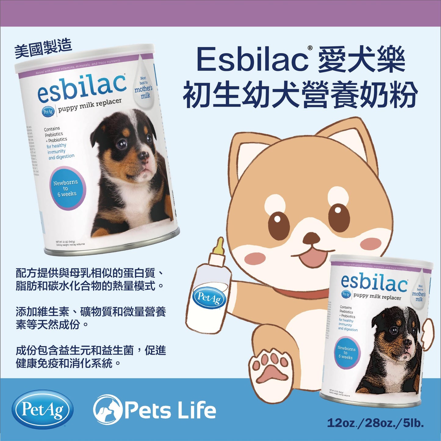 PetAg Esbilac 貝克幼犬奶粉 28oz
