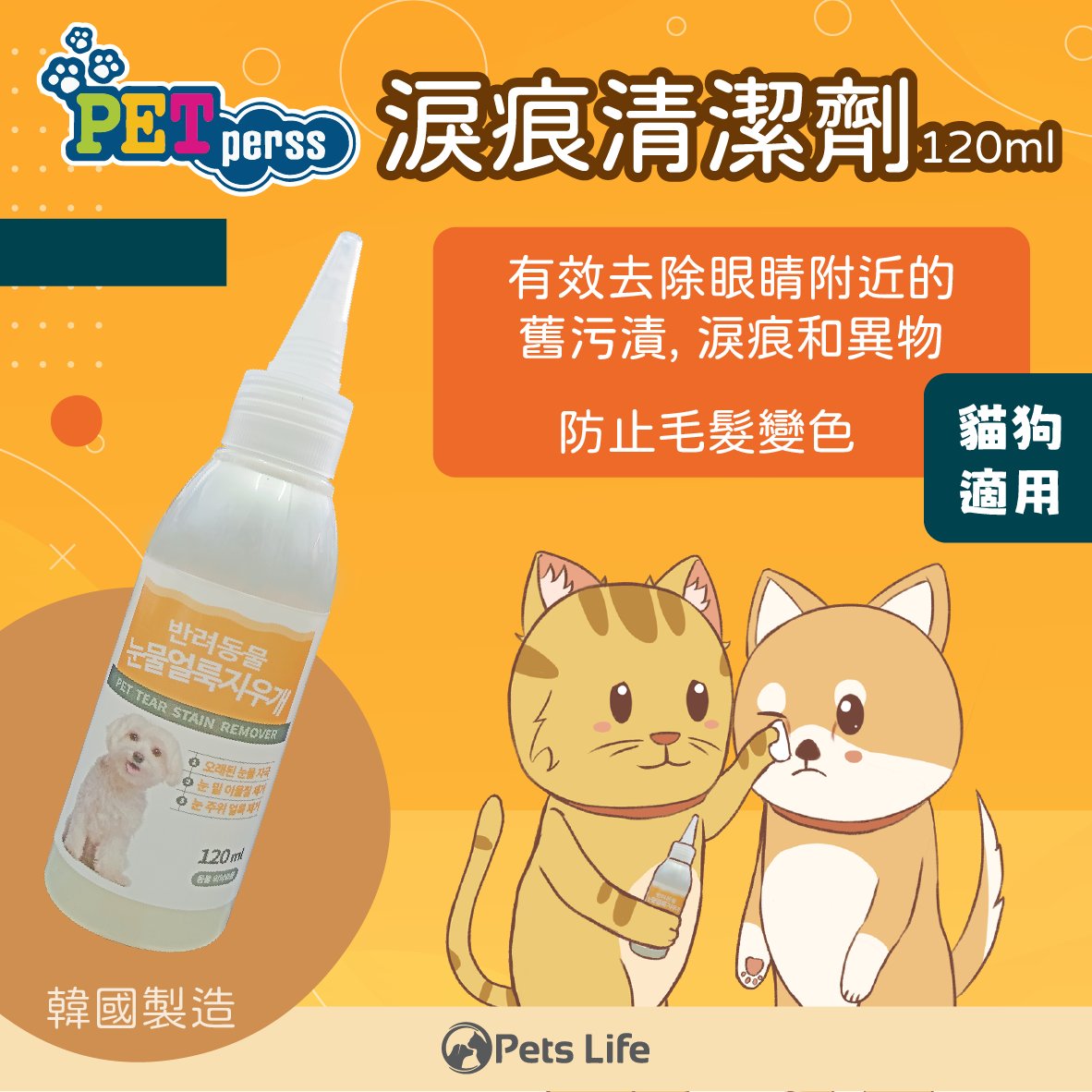 PETpers 淚痕清潔劑 120ml