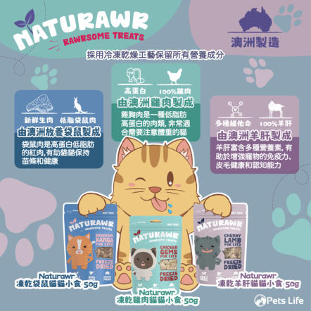 Naturawr 凍乾羊肝貓貓小食 50g (澳洲製)