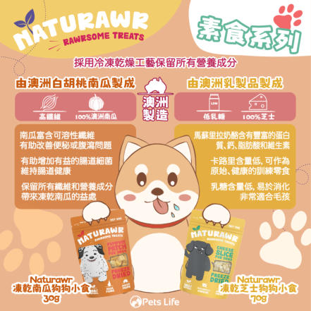 Naturawr 凍乾芝士狗狗小食 70g (澳洲製)