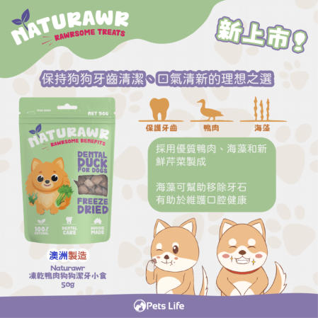 Naturawr 凍乾鴨肉狗狗小食 50g (澳洲製)