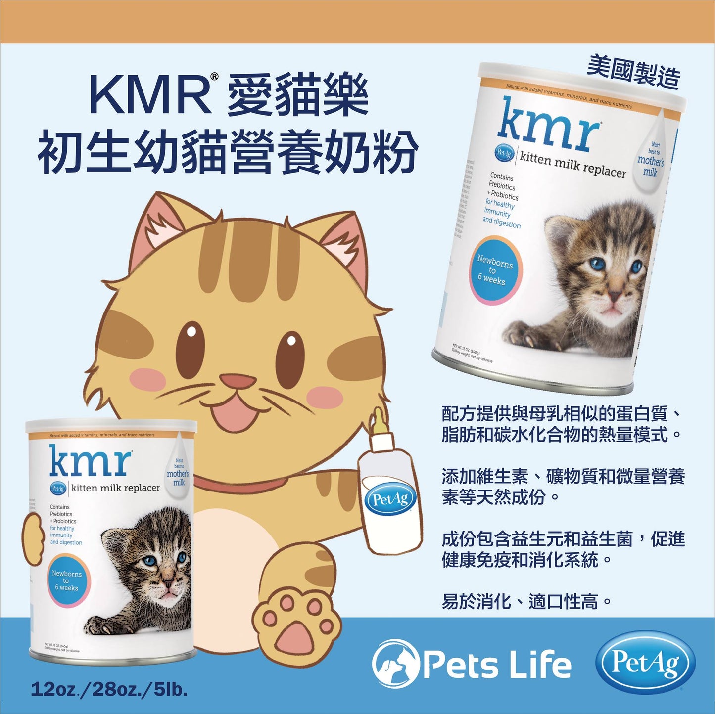 PetAg KMR   貝克幼貓奶粉 28oz