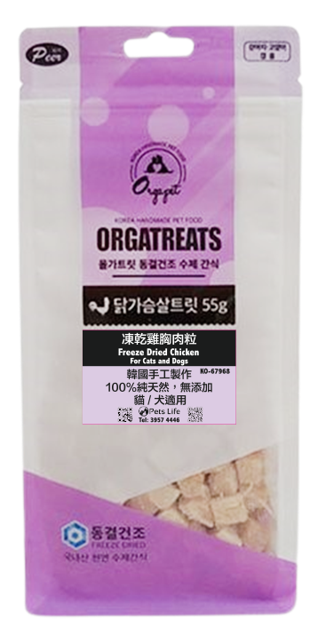 Orgatreats 韓國手工製造凍乾雞胸肉粒 55g (貓狗適用)