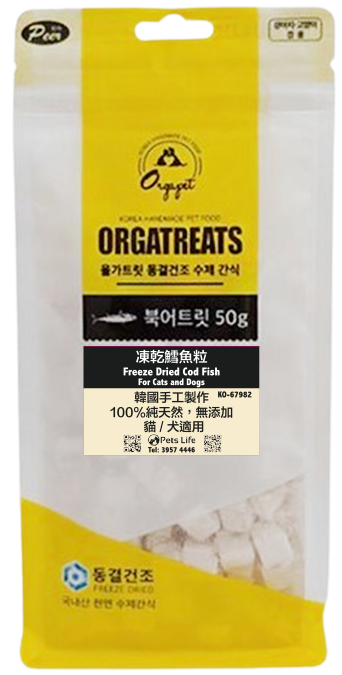 Orgatreats 韓國手工製造凍乾鱈魚粒 50g (貓狗適用)