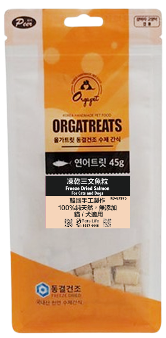 Orgatreats 韓國手工製造凍乾三文魚粒 45g (貓狗適用)