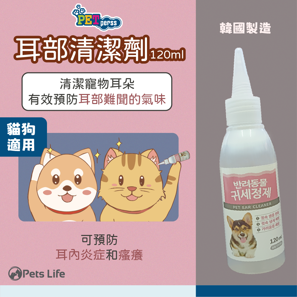 PETpers 耳朵清潔劑 120ml