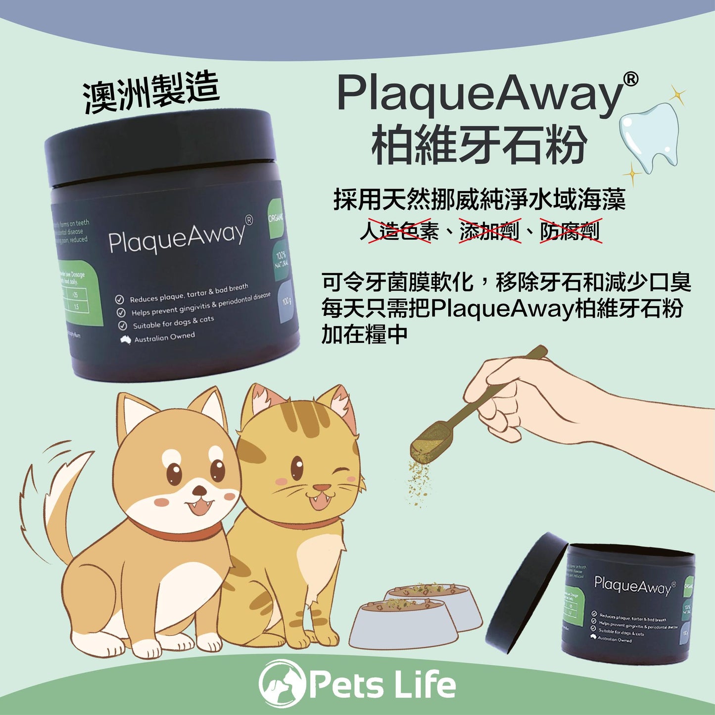 Plaqueaway 柏維牙石粉 100克 (貓狗適用) - Exp 01/27